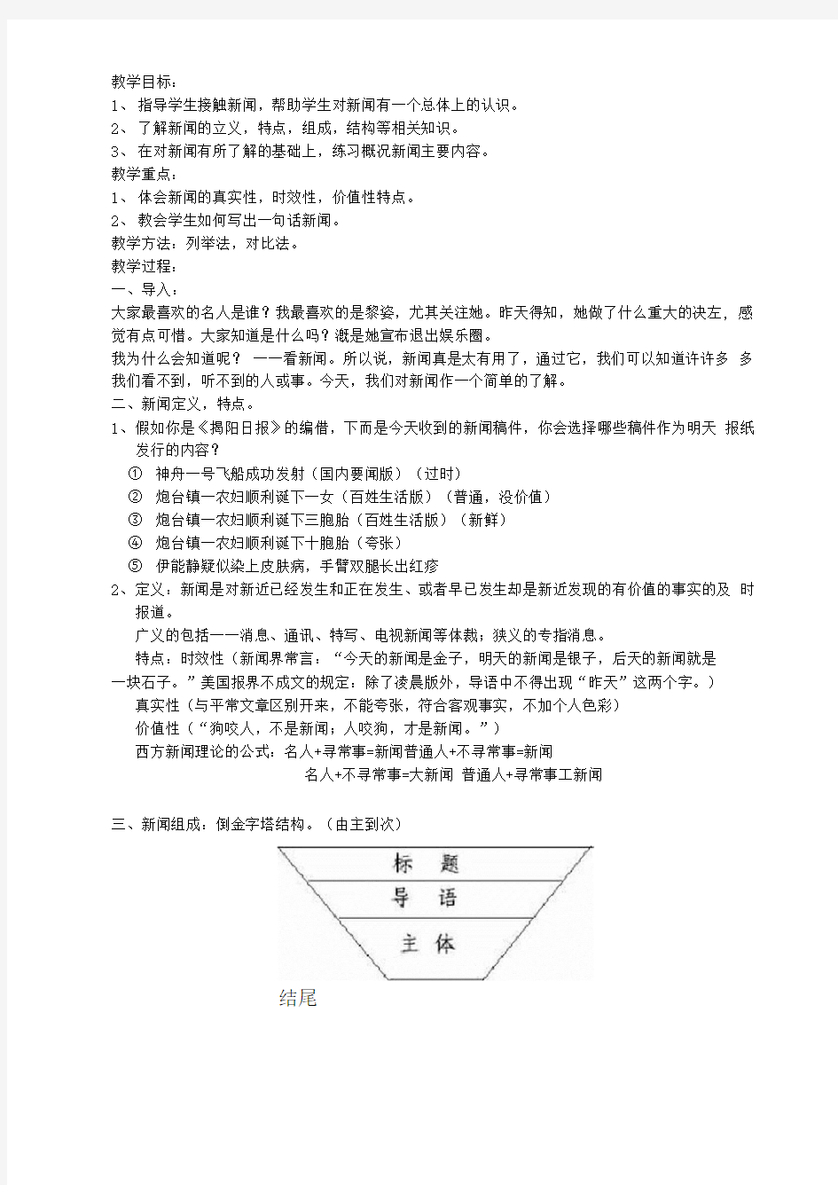 新闻简介课教学设计