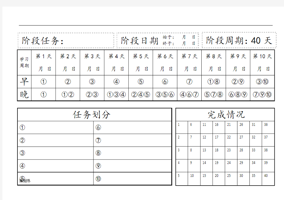 艾宾浩斯遗忘曲线-计划规划表.docx