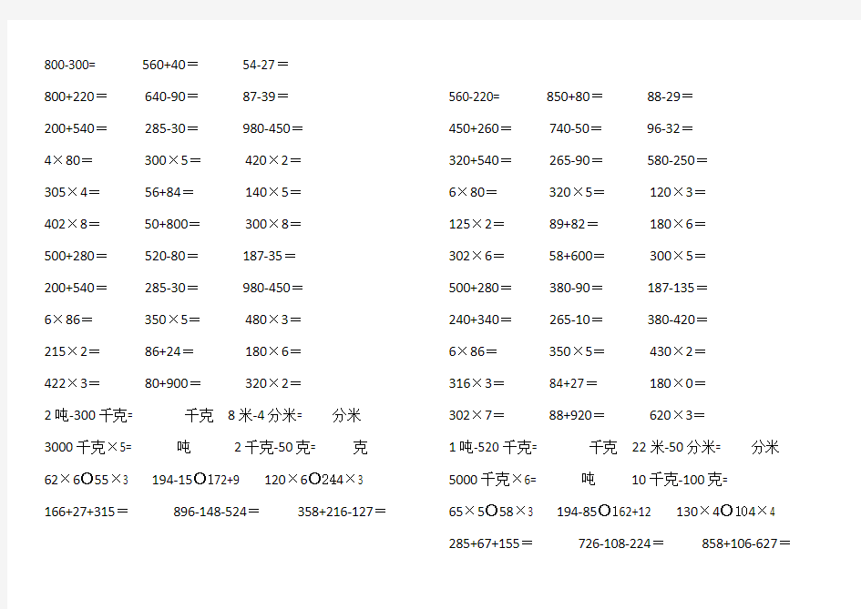 (完整版)青岛版二年级下口算题卡打印版