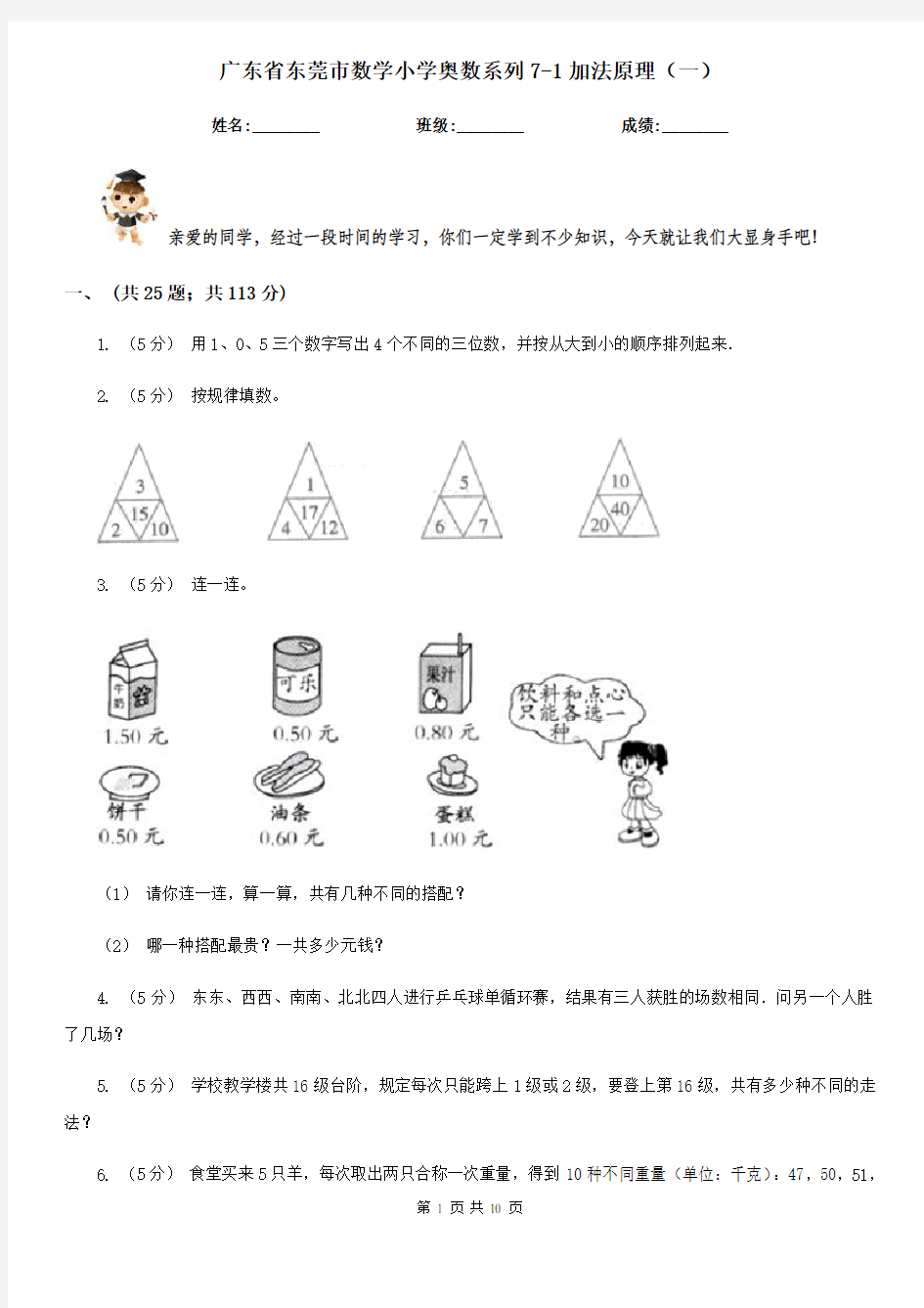 广东省东莞市数学小学奥数系列7-1加法原理(一)