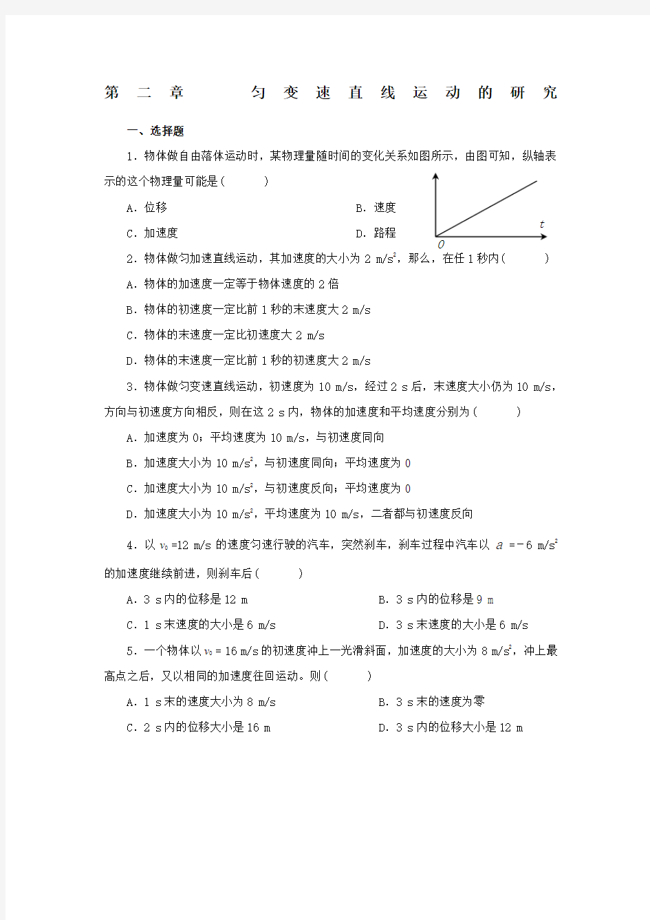 高一物理必修一习题及答案