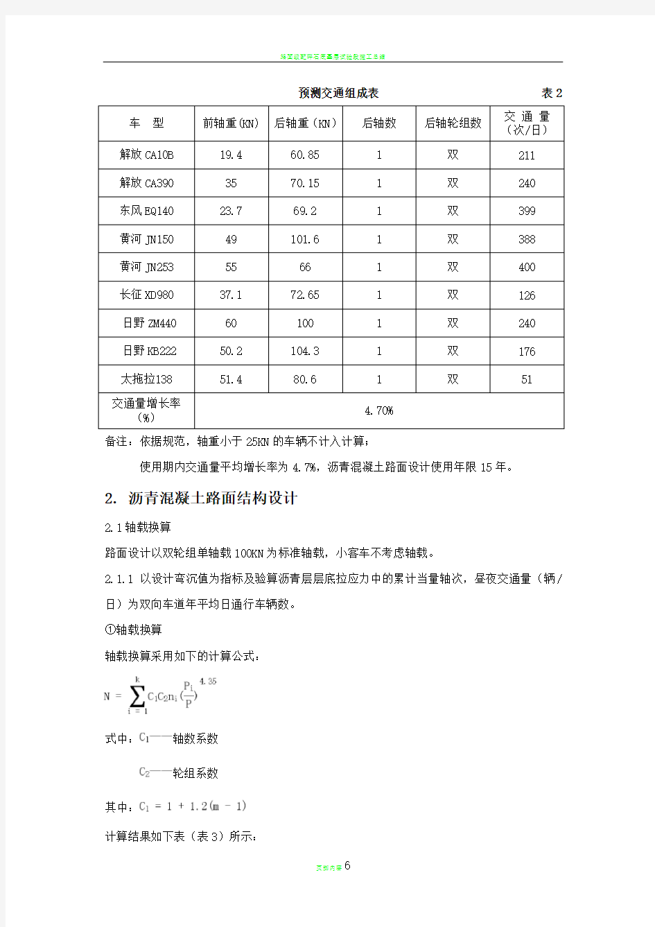 路面结构组合设计