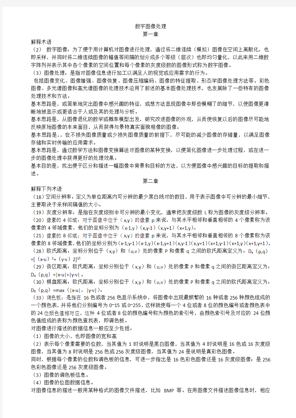 数字图像处理课后参考答案