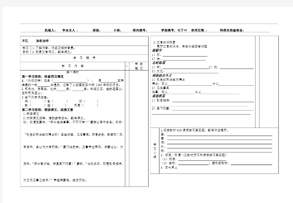 《孙权劝学》表格式导学案