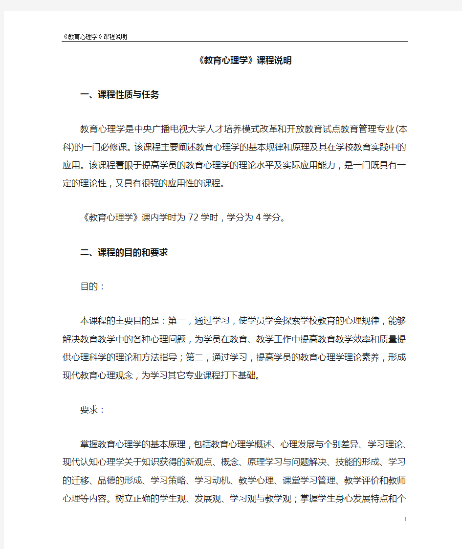 1.教育心理学与普通心理学的区别与联系