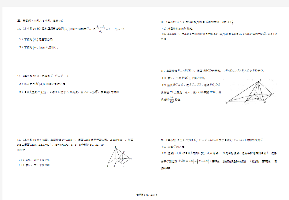 高二上学期数学(理)第一次月考试卷含答案