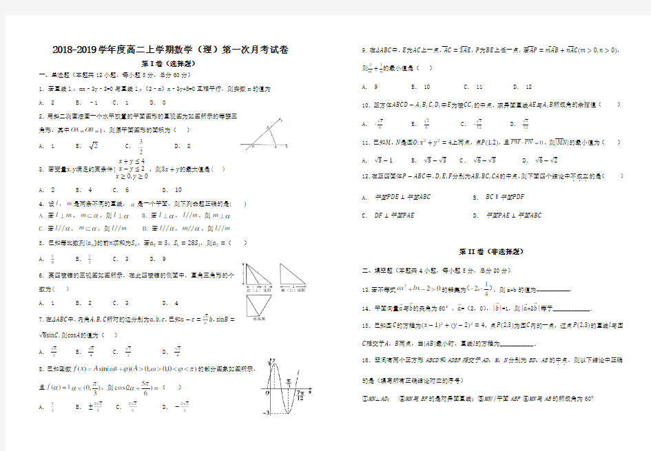 高二上学期数学(理)第一次月考试卷含答案