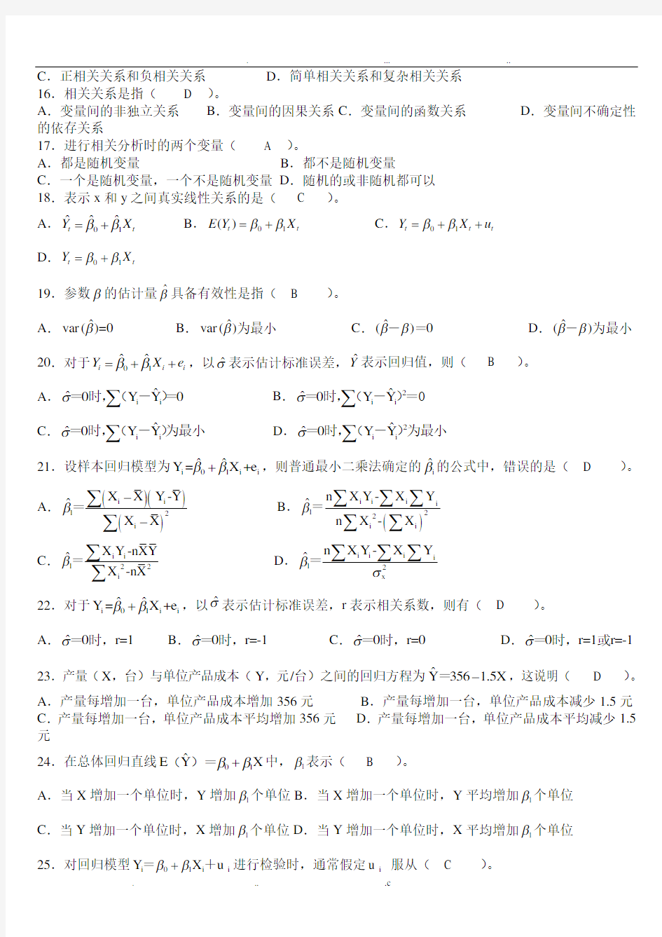 计量经济学期末考试题库及答案