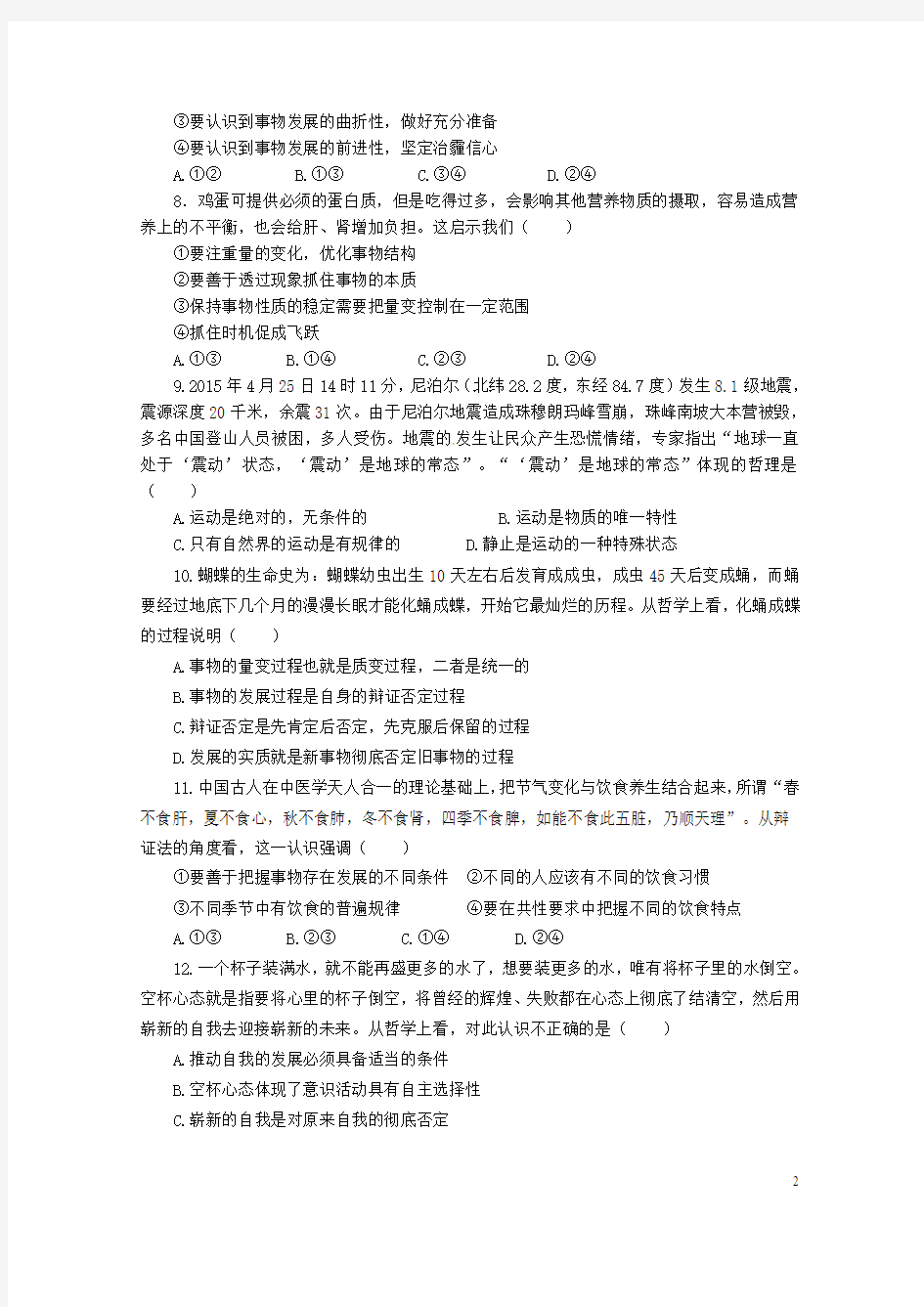 江西省兴国县第三中学学高二政治下学期第三次月考试题讲解