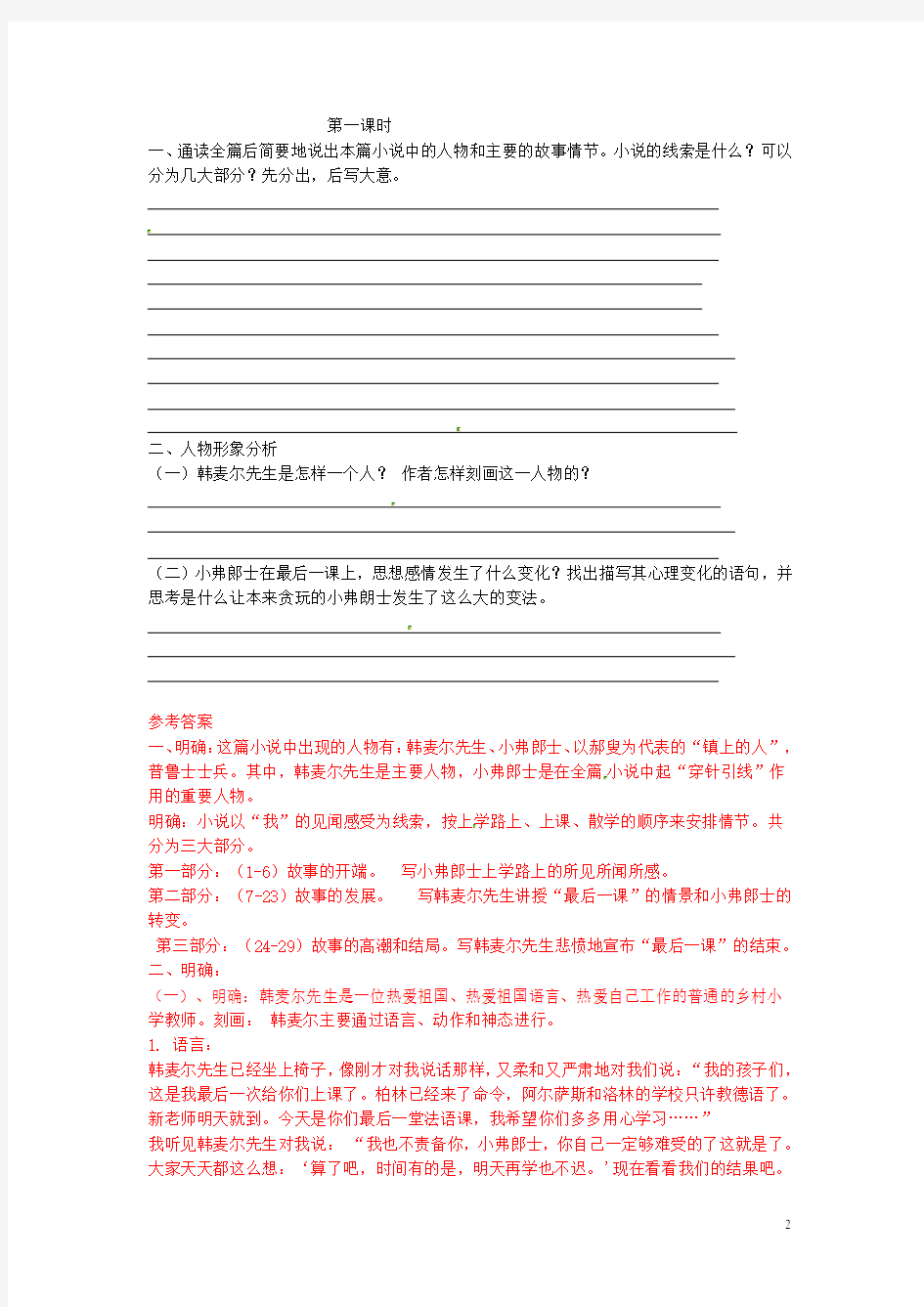 广东省惠东县平海中学七年级语文下册 7 最后一课学案3 新人教版