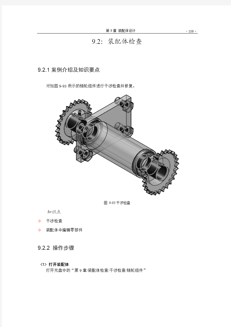 SolidWorks 装配体实例详解 爆炸篇