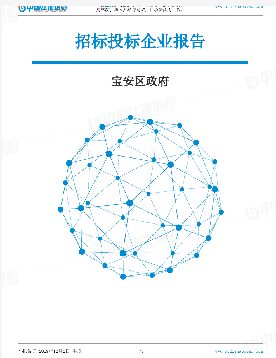 宝安区政府-招投标数据分析报告