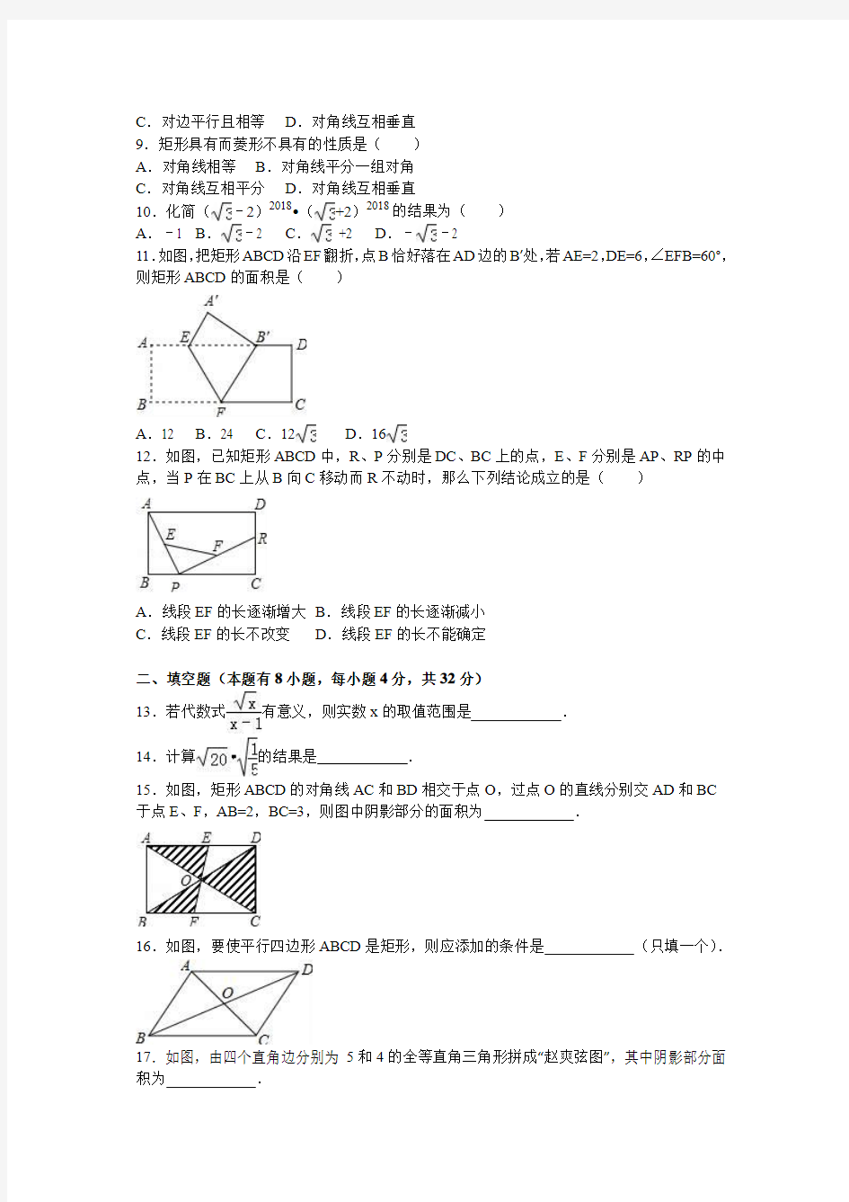 最新-山东省临沂市临沭县青云中学2018学年八年级下期中数学试卷含答案解析 精品