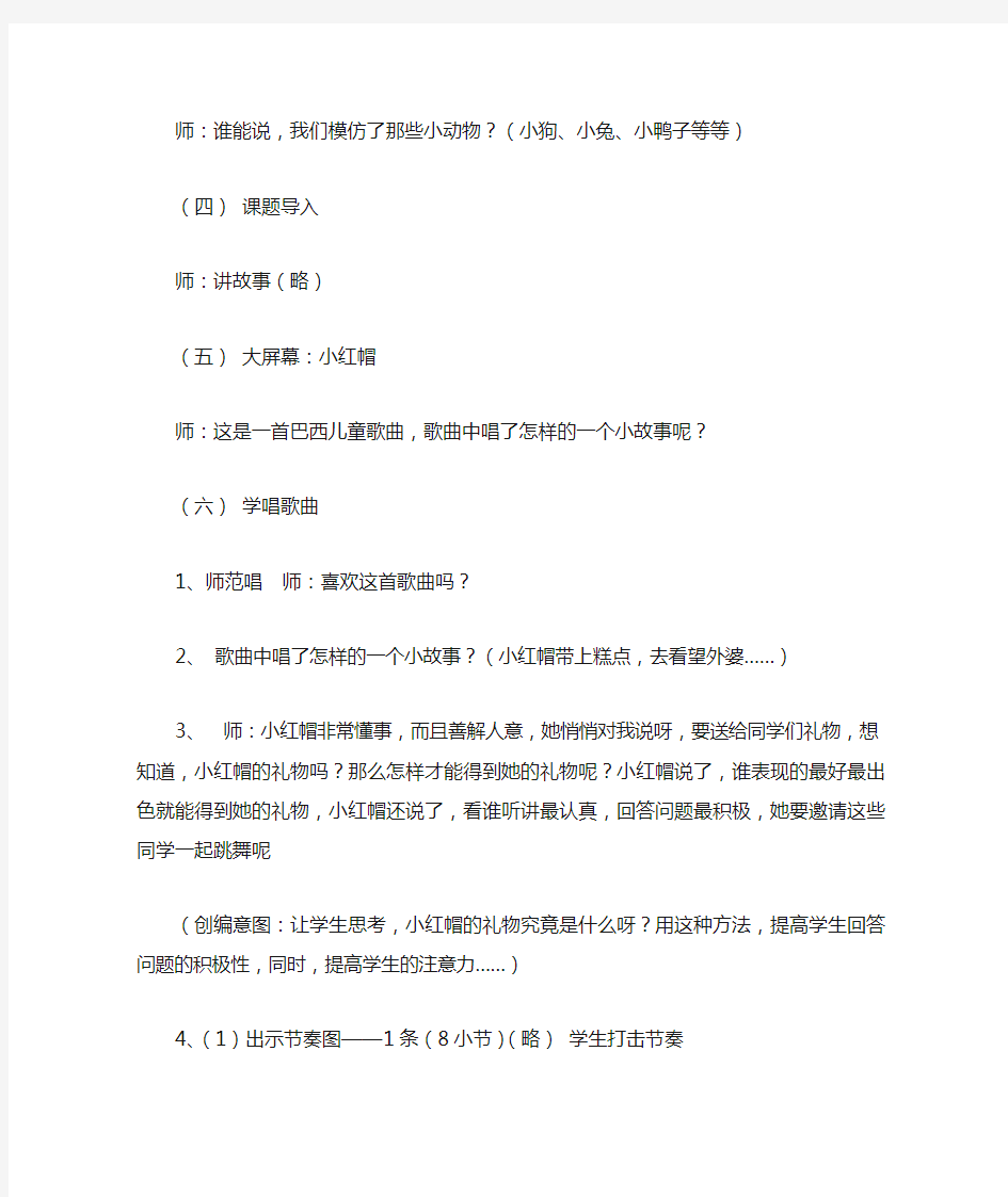 幼儿园中班音乐优质课展示_打击乐《小红帽》 标清-小红帽教案