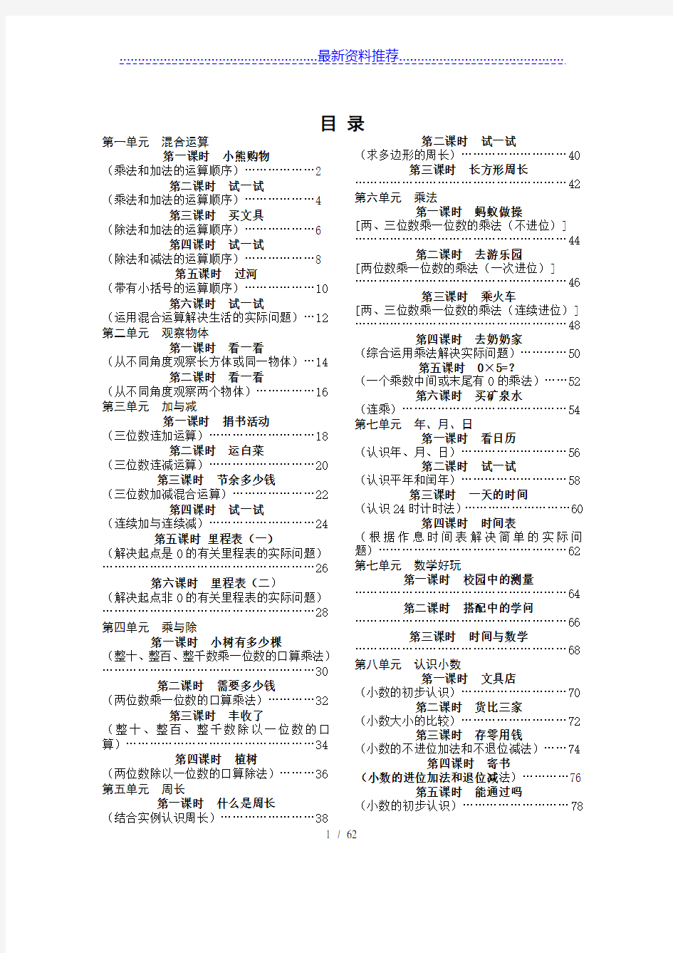 北师大版小学三年级数学上册导学案全册