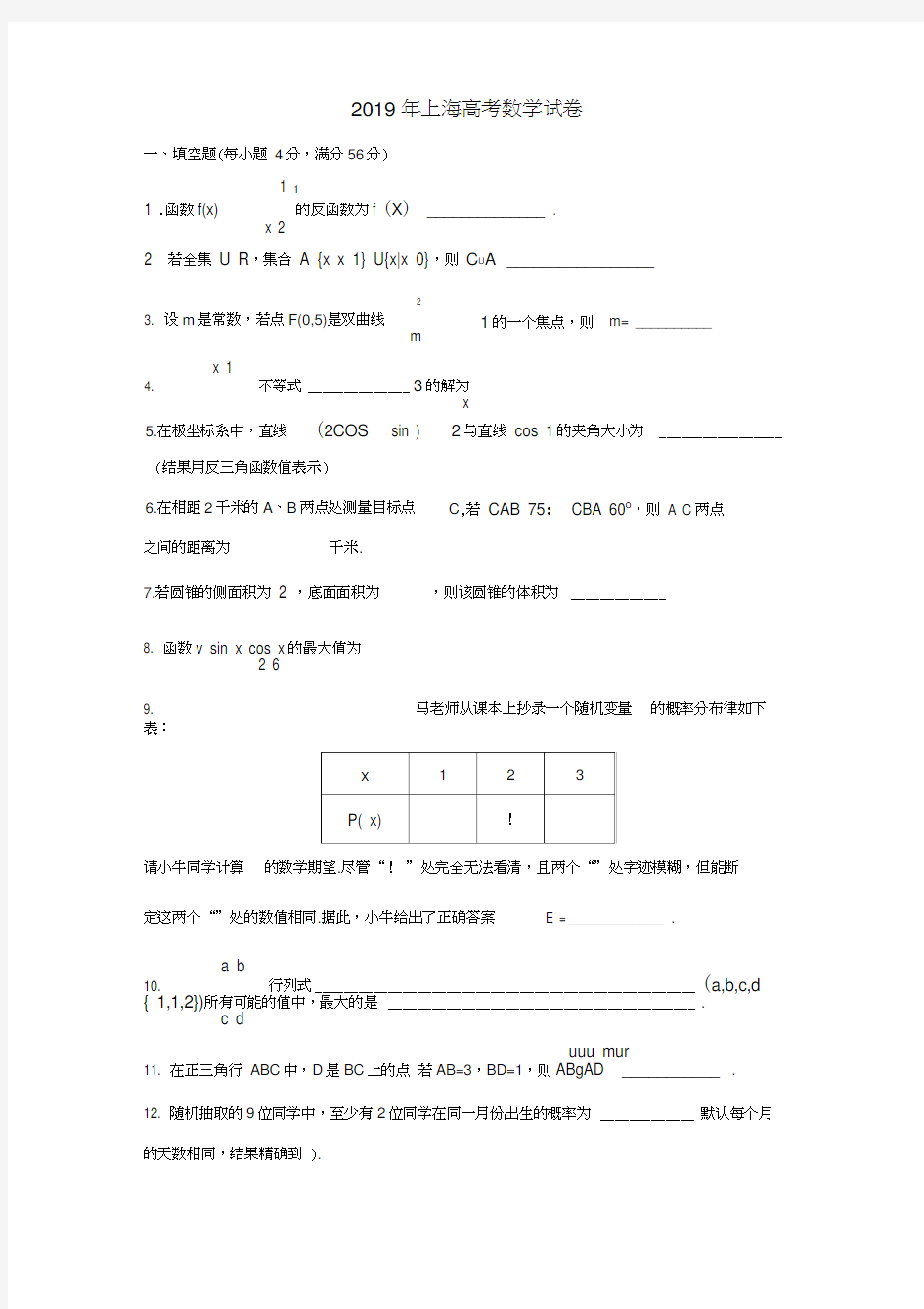 2019年上海高考数学试卷及答案