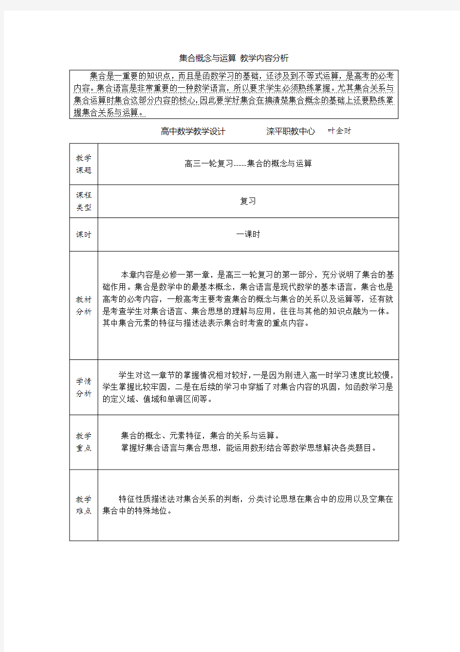 集合复习课教学设计