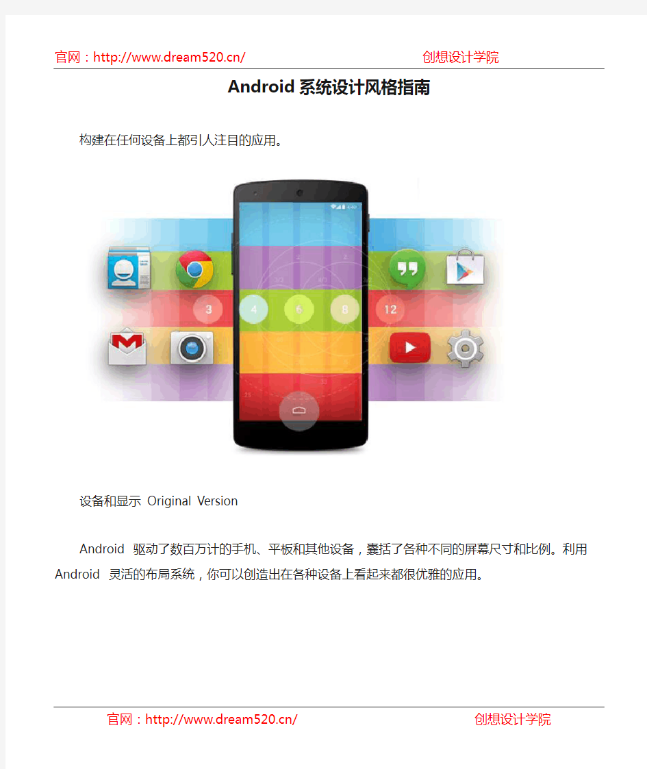 Android系统设计风格指南