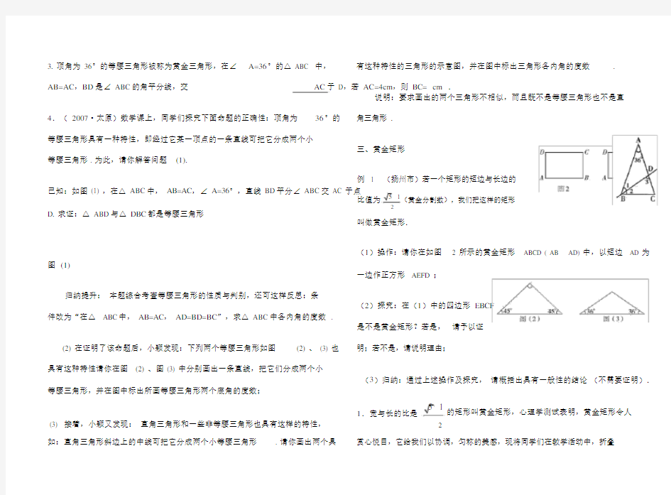 中考专题黄金分割.docx