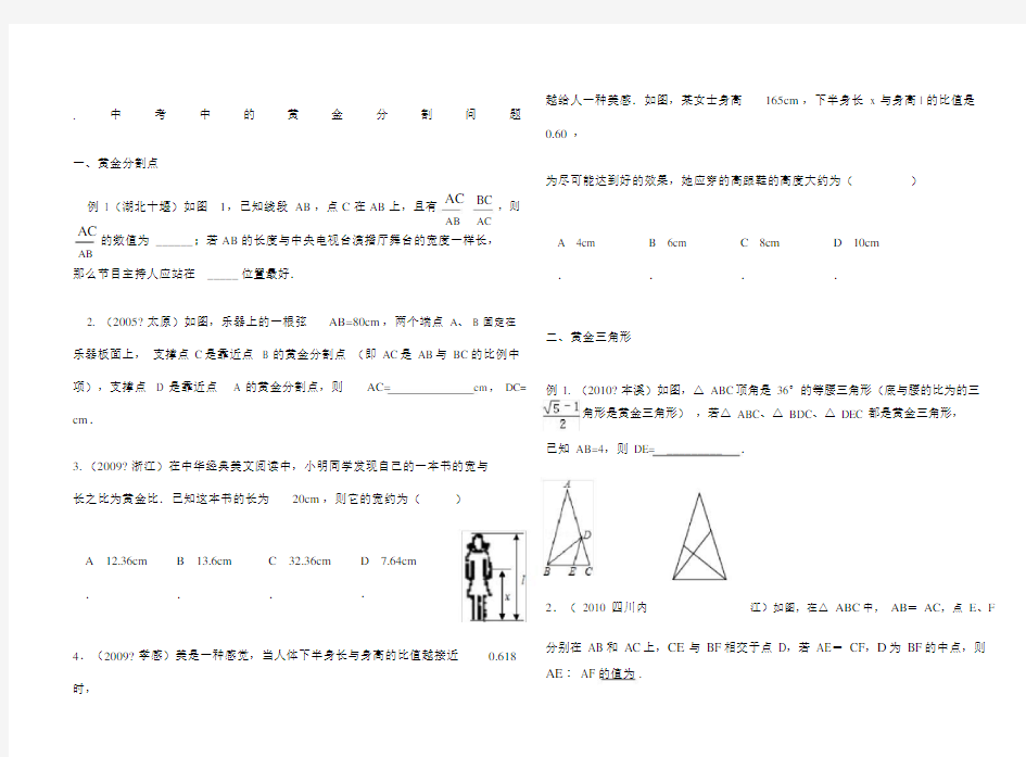 中考专题黄金分割.docx