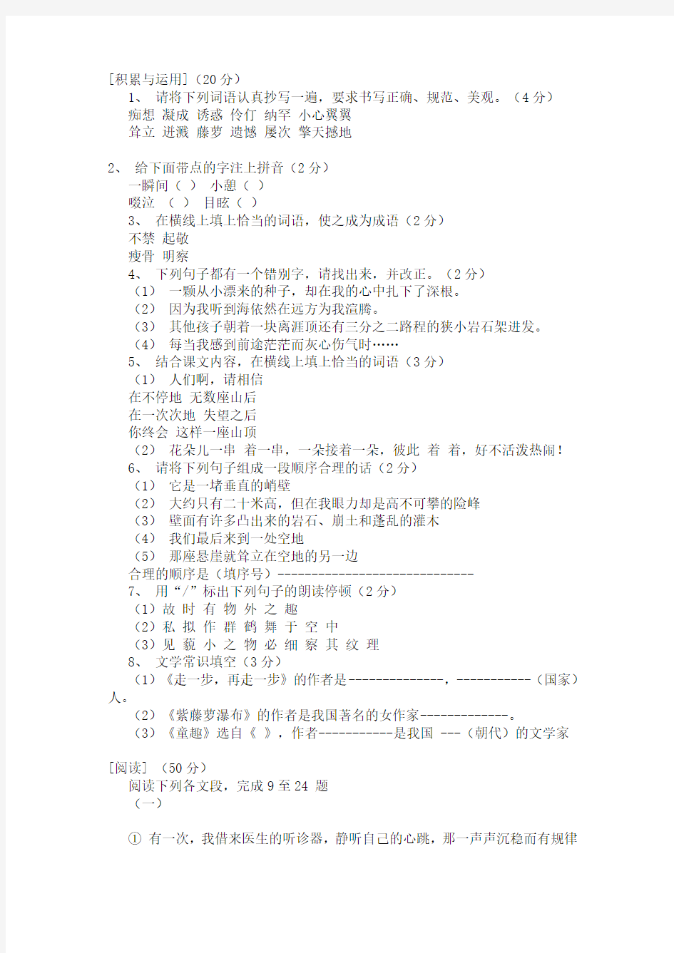 七年级人教版语文上册金状元第一单元自测题答案