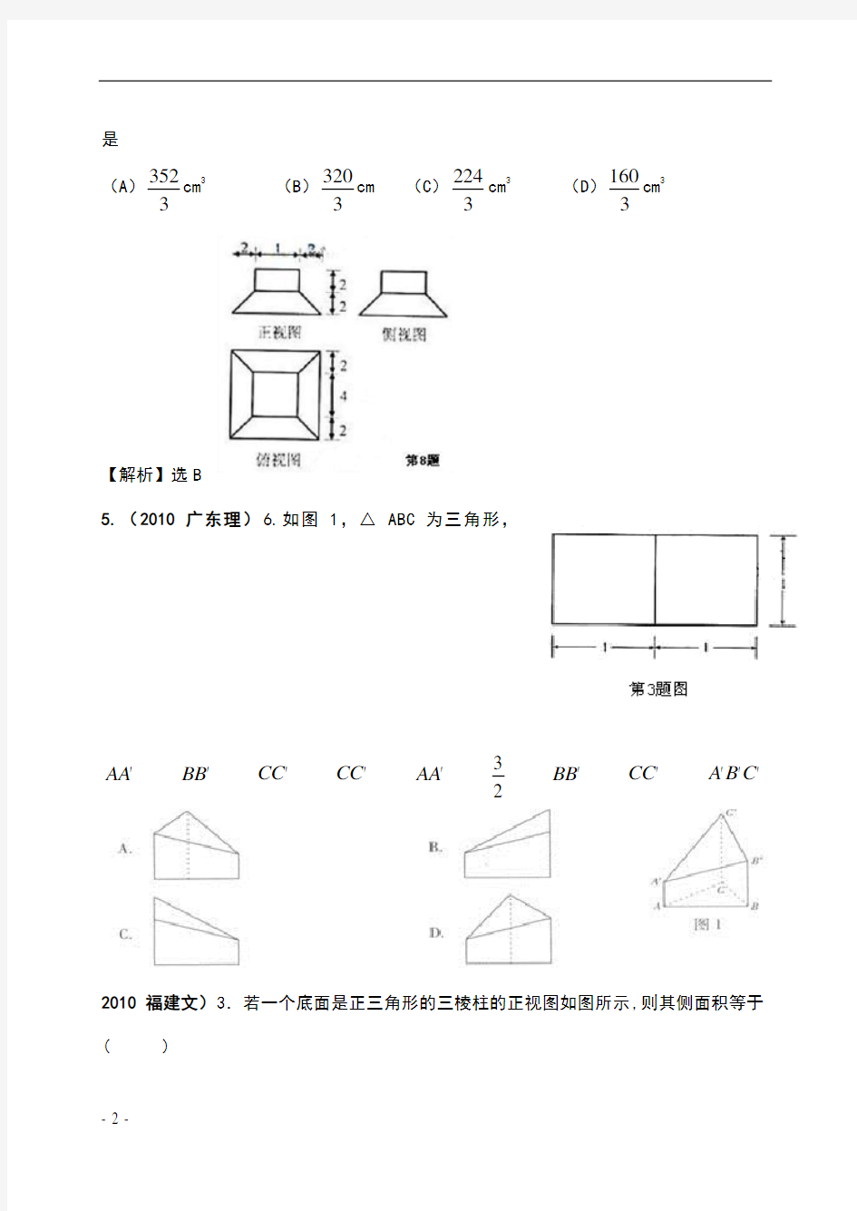 三视图历年高考真题