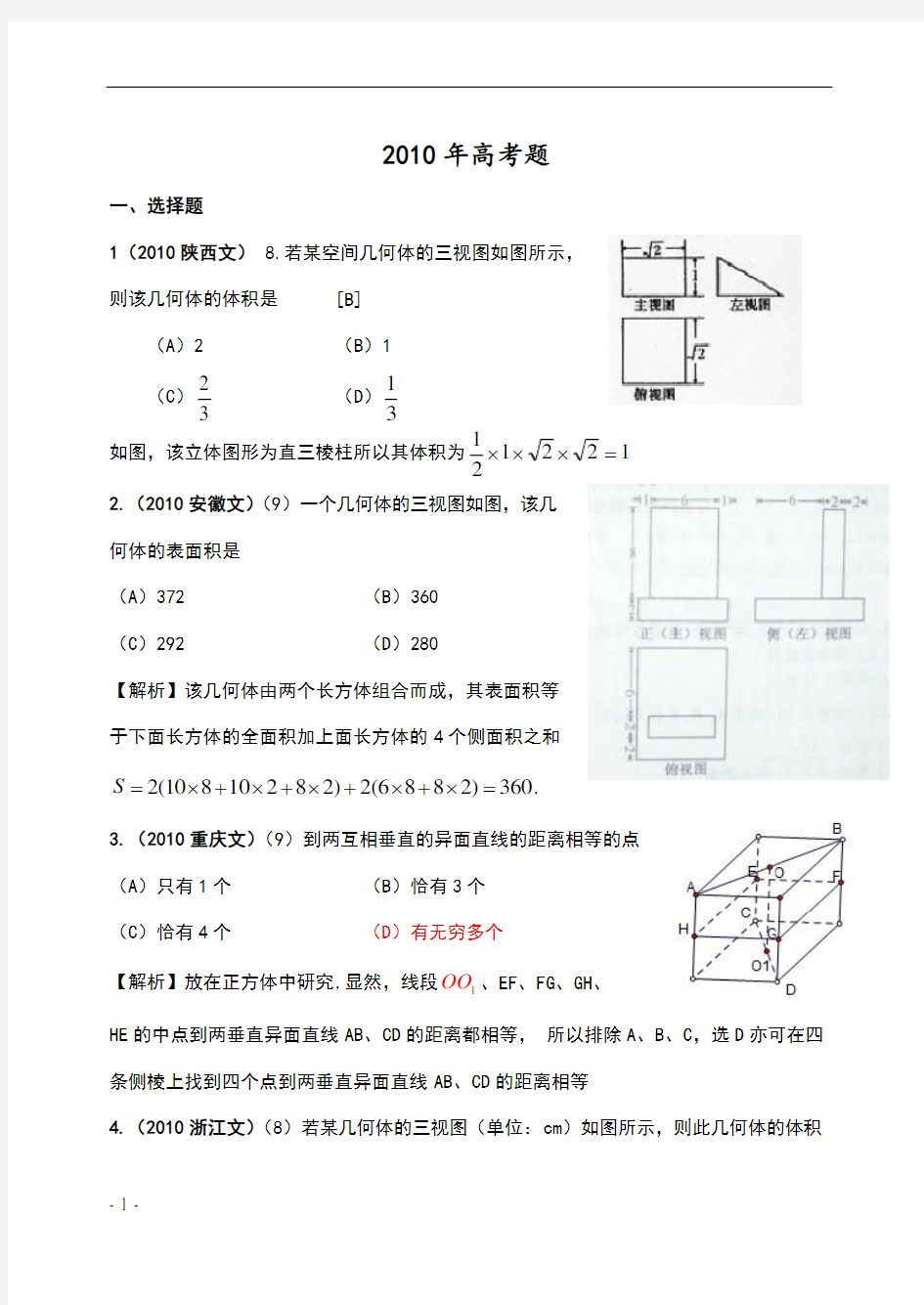 三视图历年高考真题