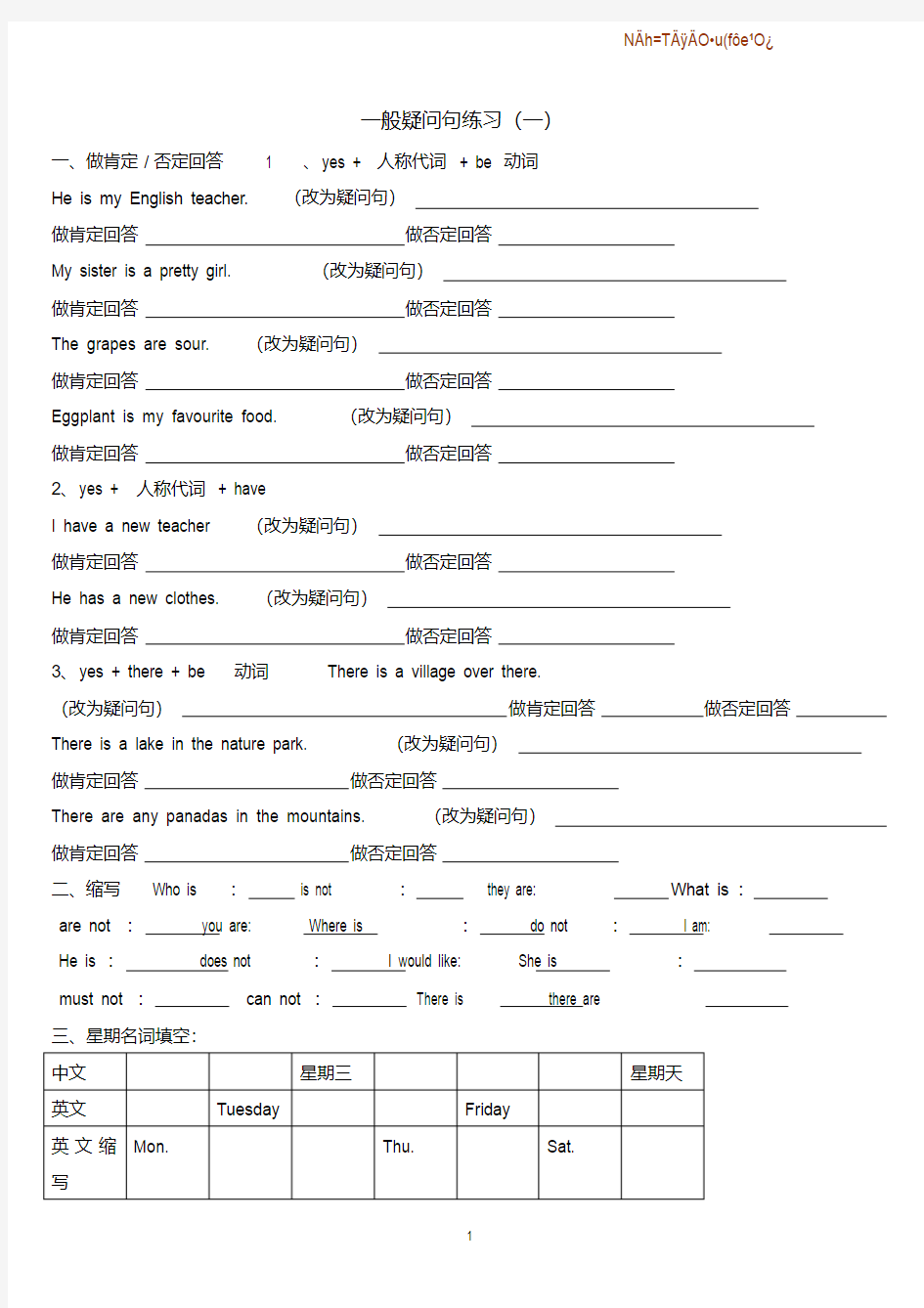 【优质文档】小学五年级英语一般疑问句练习