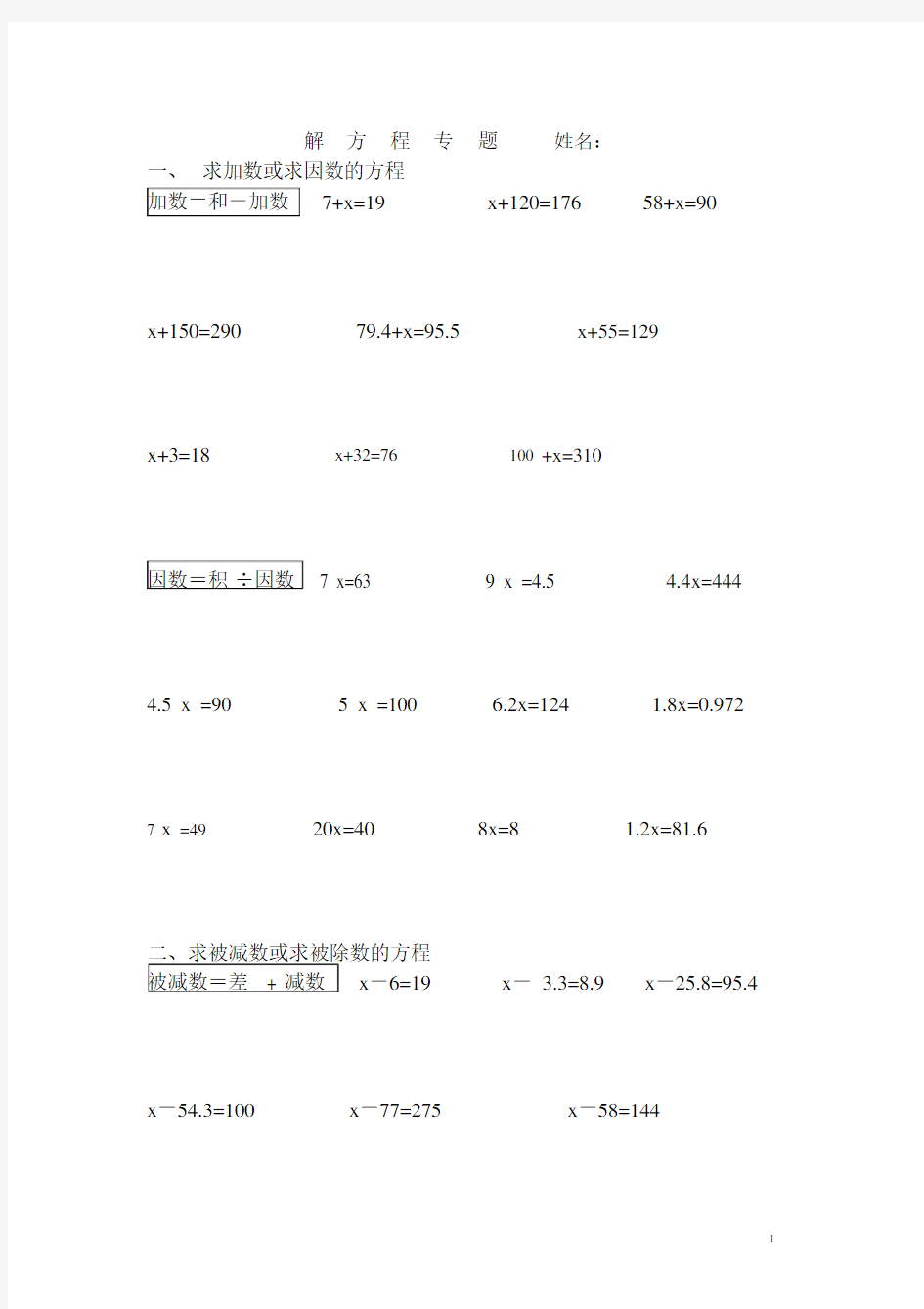 (完整版)新人教版五年级上册数学解方程练习题.doc