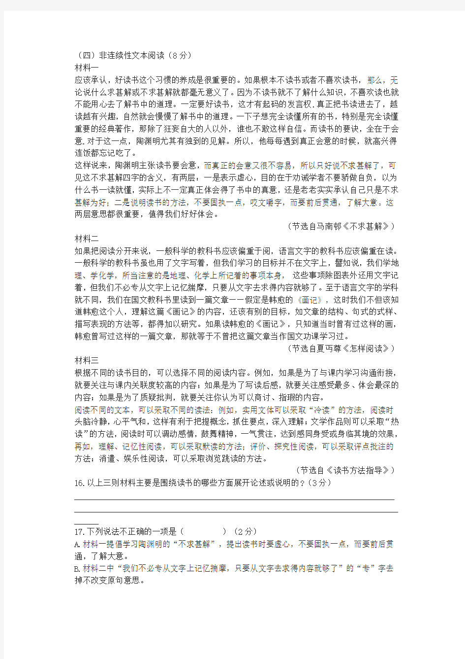 中考非连续性文本阅读及答案(2019年湖南省郴州市中考题)