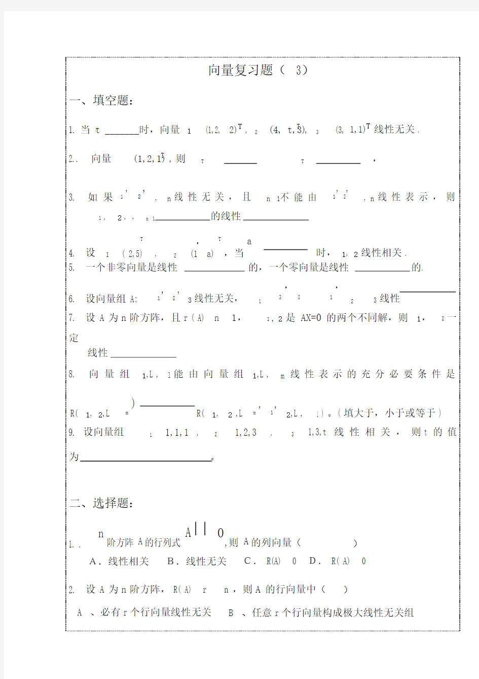 线性代数第三章向量复习题.doc