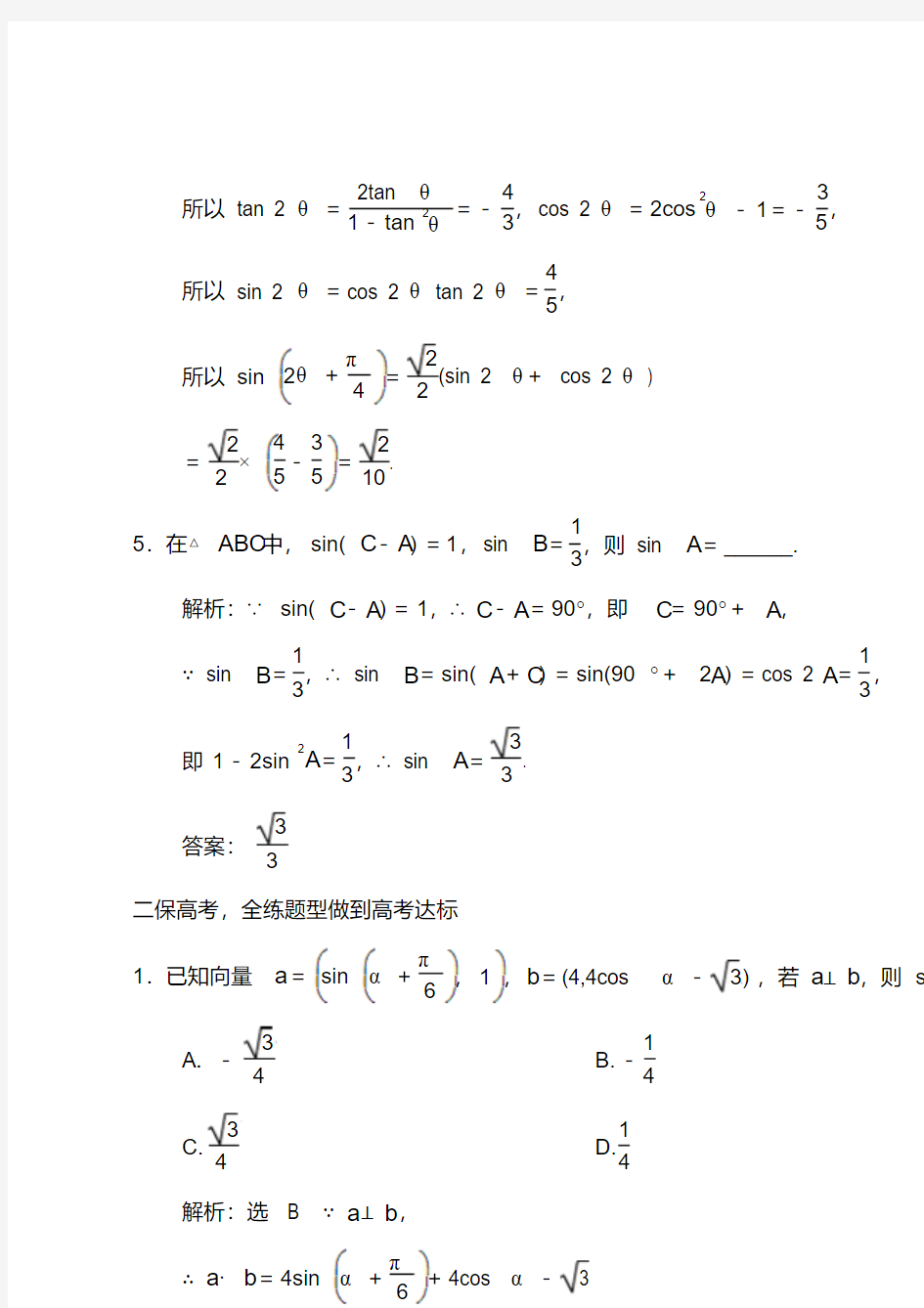 高中数学必修四单元测试：简单的三角恒等变换word版含答案