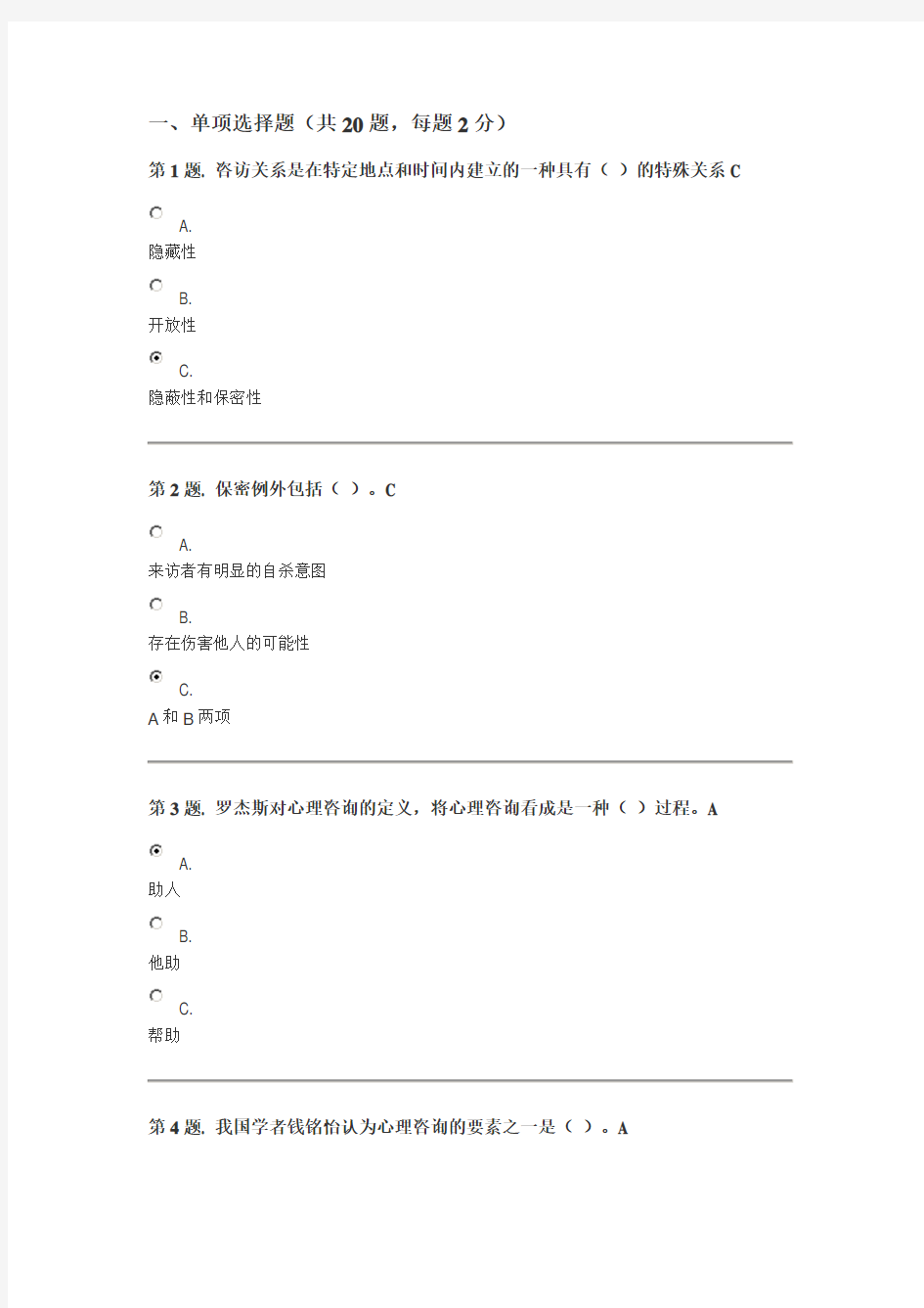 2020年国家开放大学电大考试《心理学》形成性考核