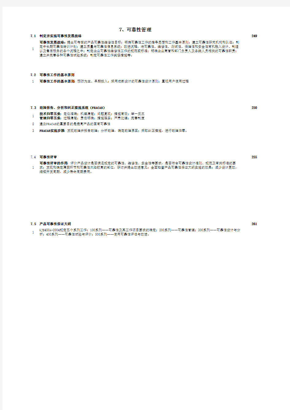 可靠性工程师重点资料整理(版本1)