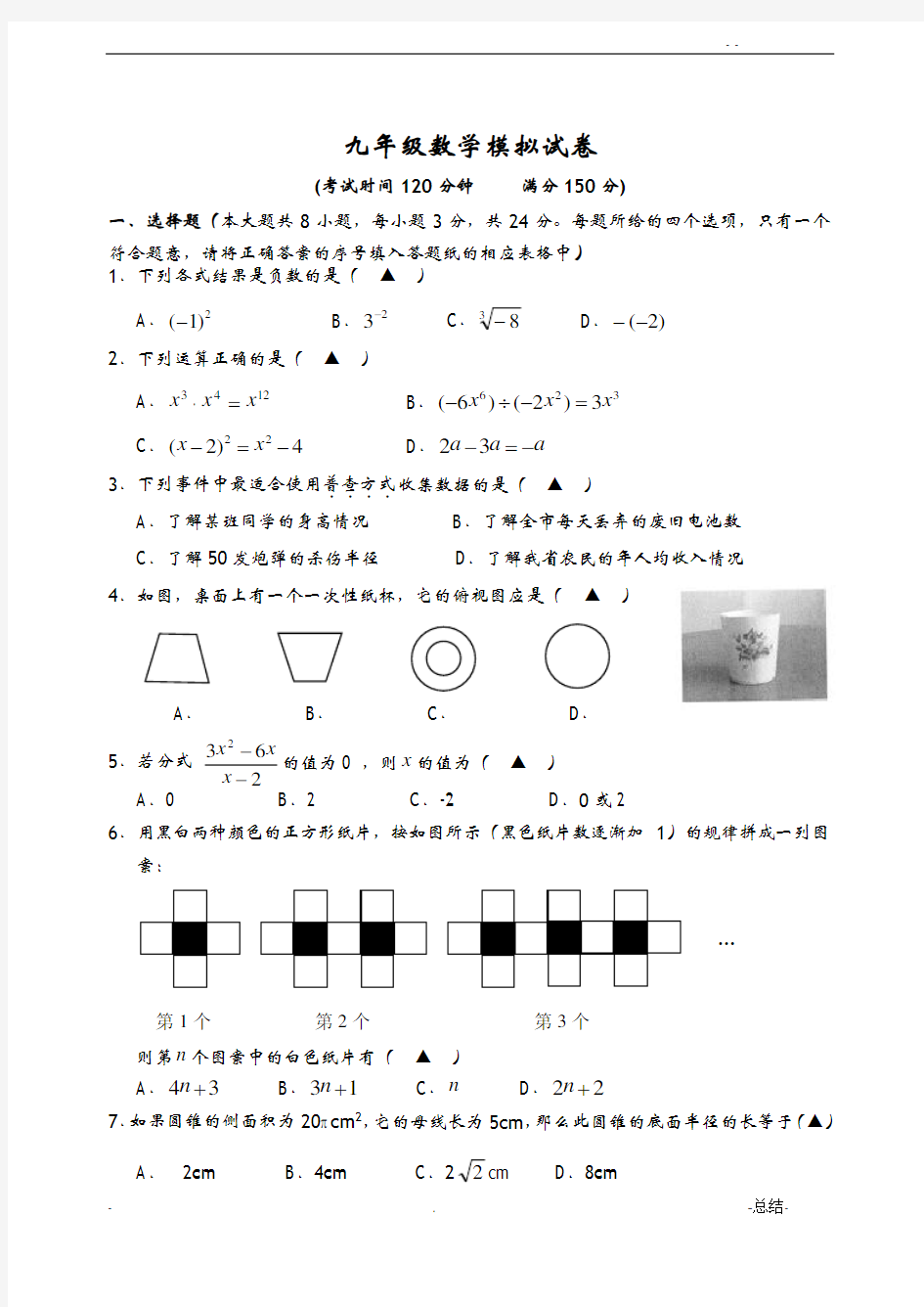 九年级中考数学模拟试卷