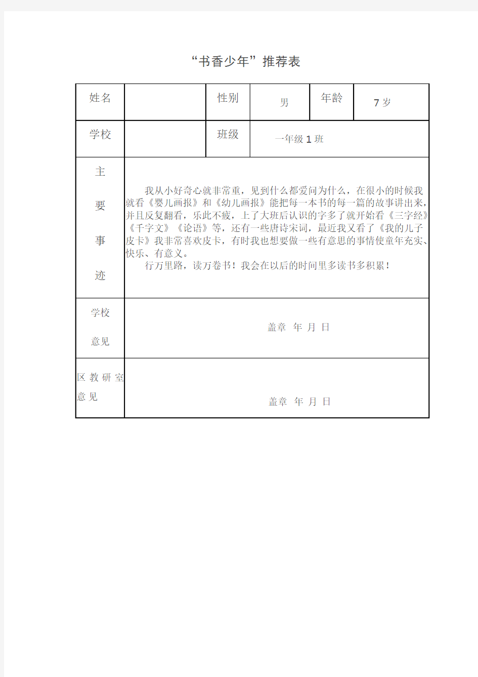 书香少年推荐表6