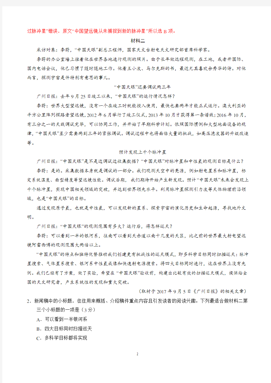 组合04现代文阅读+古代诗歌+微写作(解析版)-2020年新高考北京语文新题型组合训练