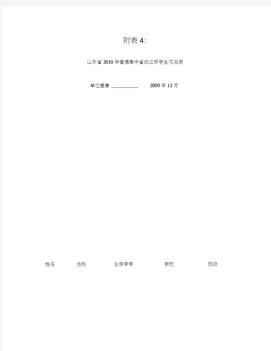 山东省2010年普通高中省级三好学生花名册(精)