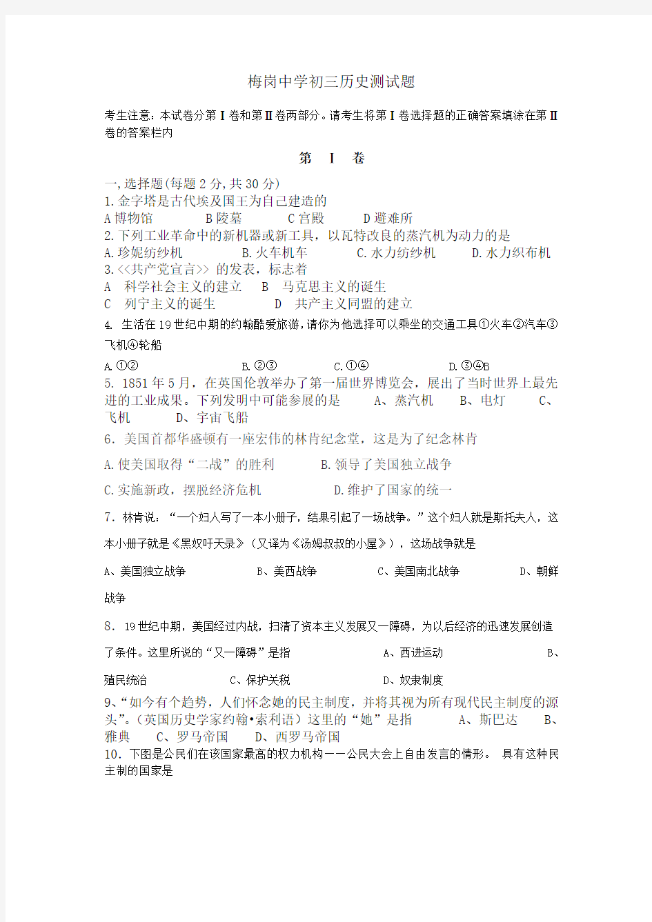 初三上册历史世界历史练习题(中国地图版)