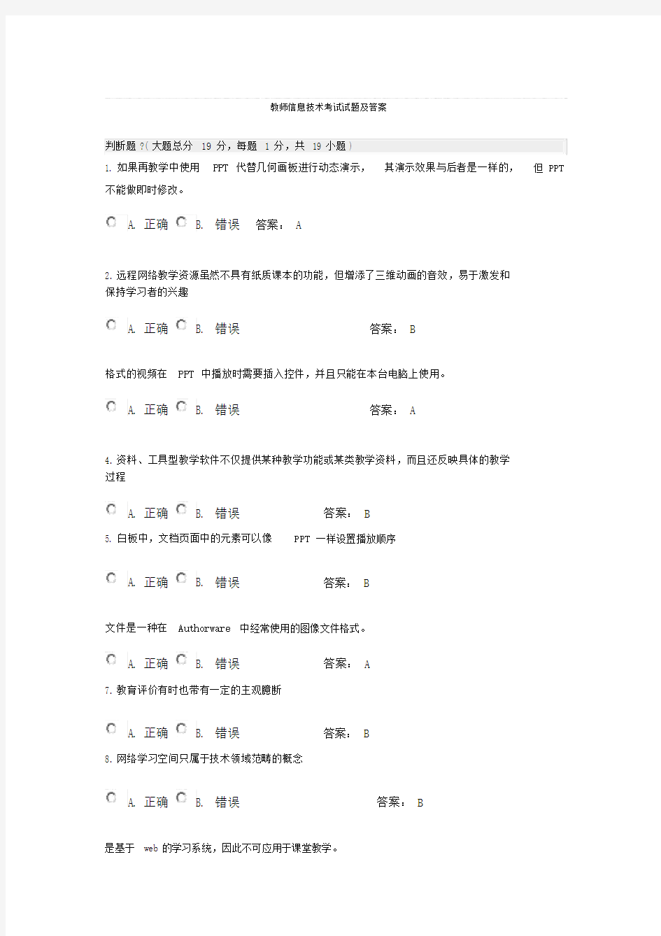 教师信息技术考试试卷试题包括答案.doc