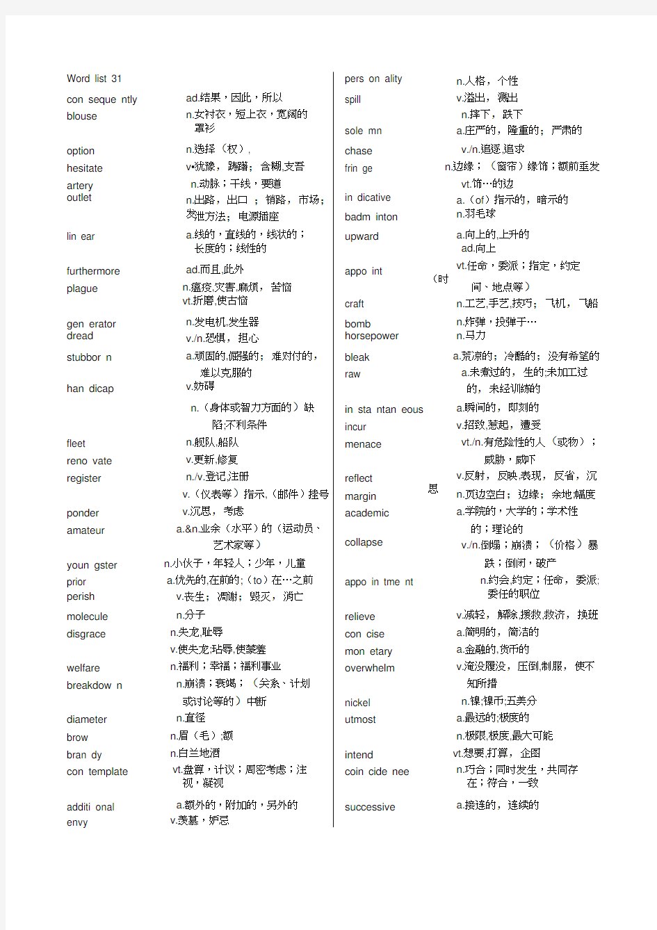 新东方考研英语绿皮书乱序版-单词-带翻译-30-40单元(共50单元)