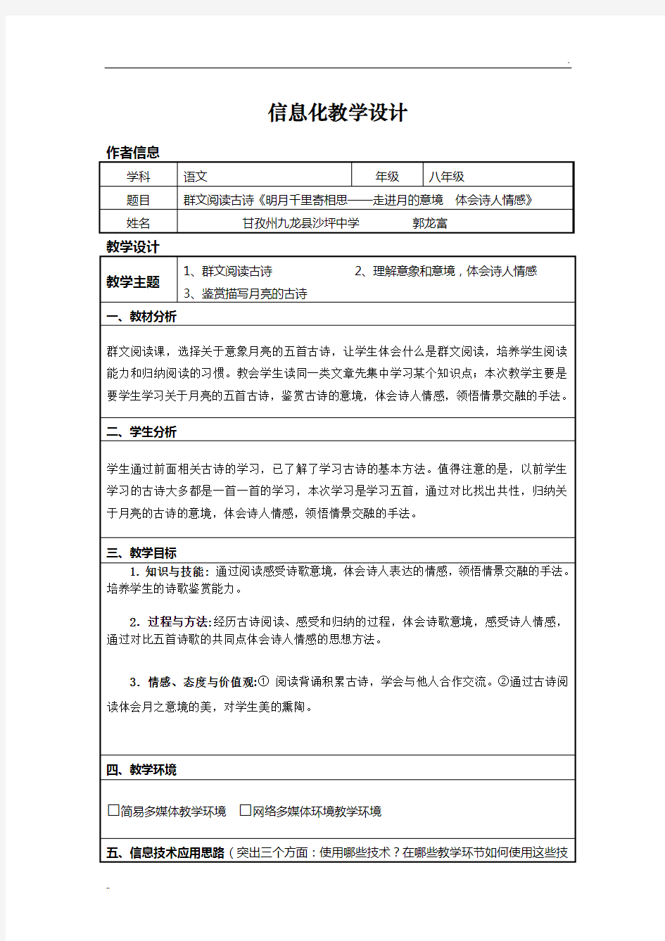 信息技术应用教学设计 (2)