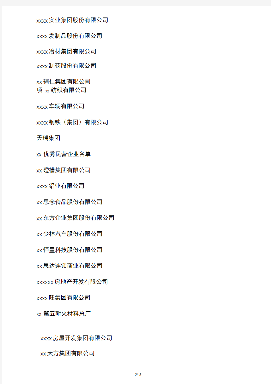 河南省著名企业及优秀企业家名单(2010年度)