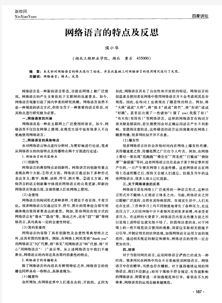 网络语言的特点及反思