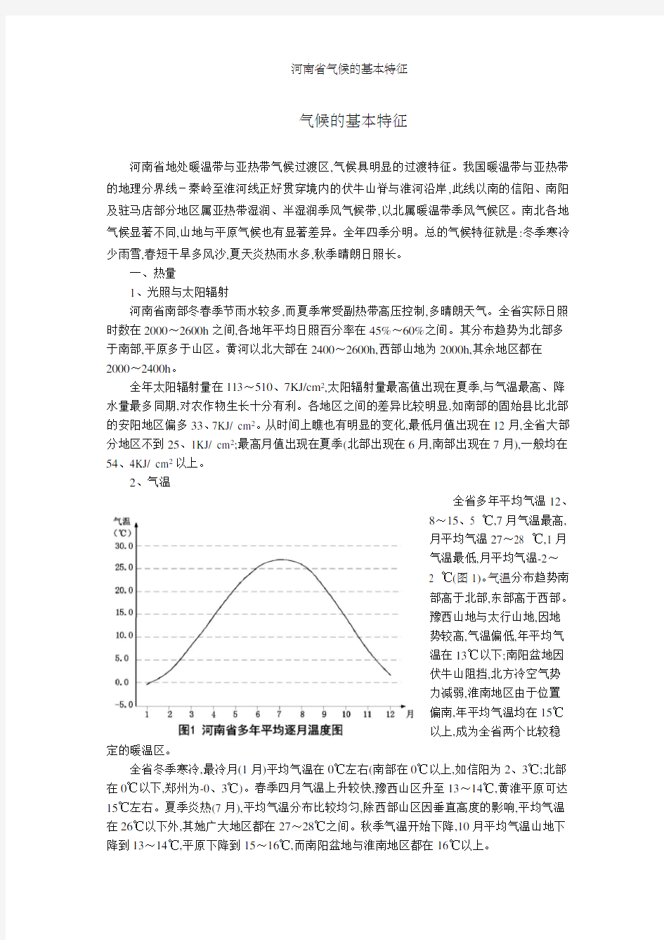 河南省气候的基本特征