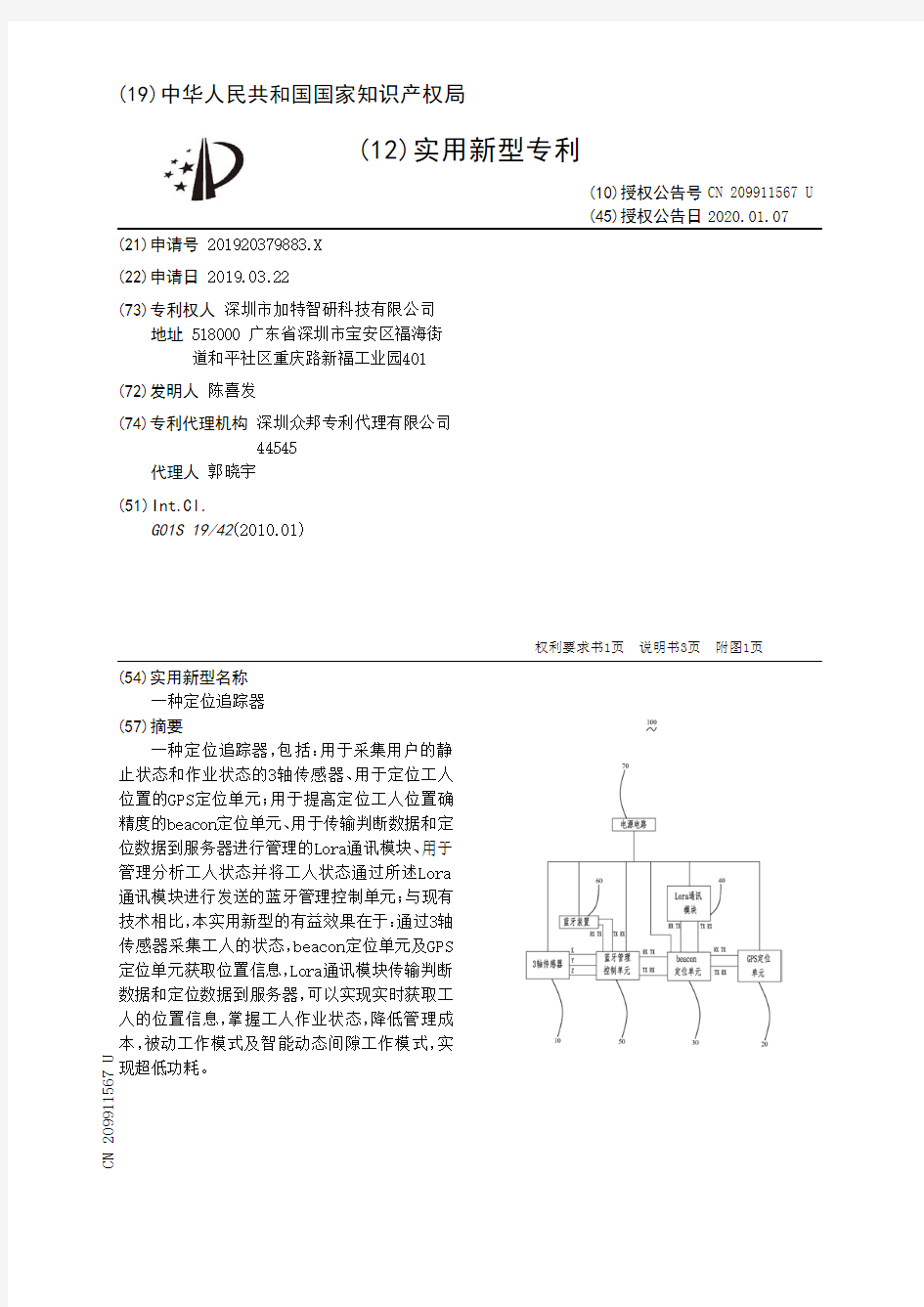 【CN209911567U】一种定位追踪器【专利】