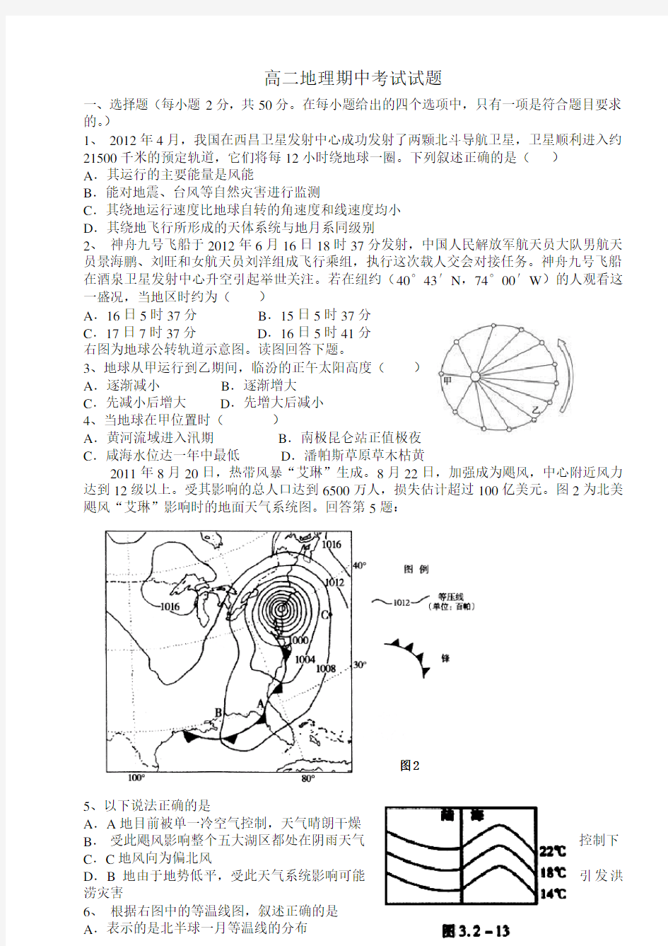 高二地理期中考试试题解析