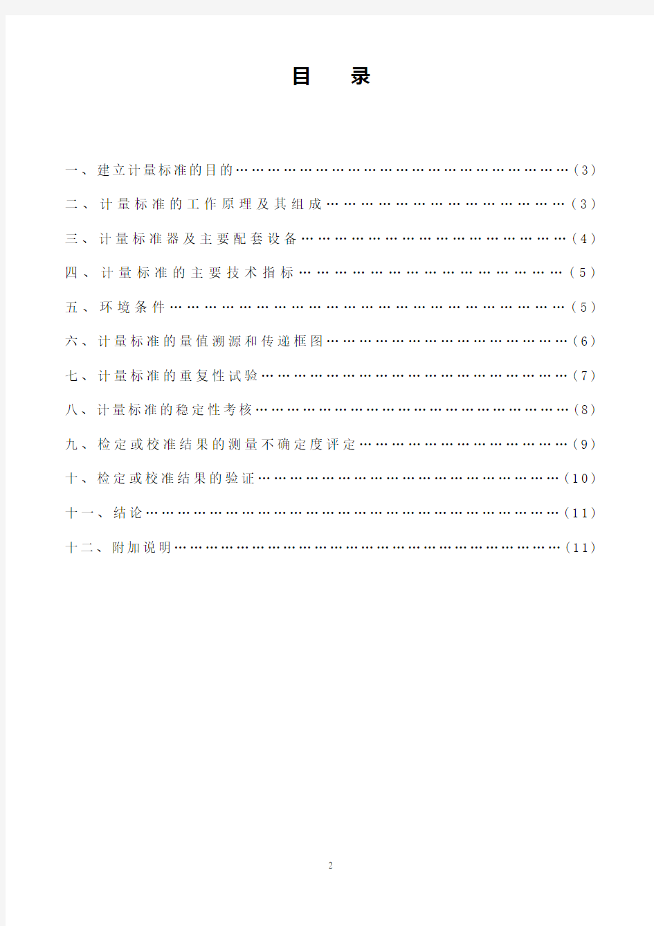 卡尺量具技术报告2018