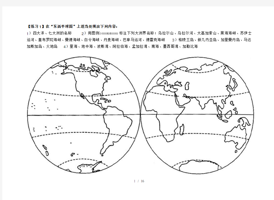 高考世界地理地图练习题汇总