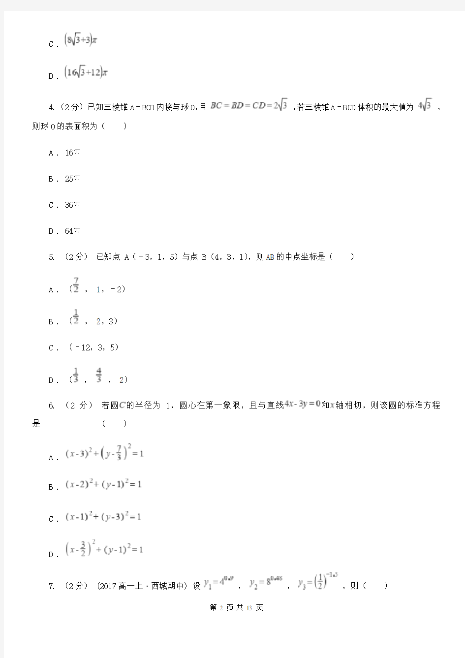 陕西省铜川市2019年高一上学期数学期末考试试卷(I)卷